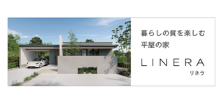 スーパーウォール／リネラ