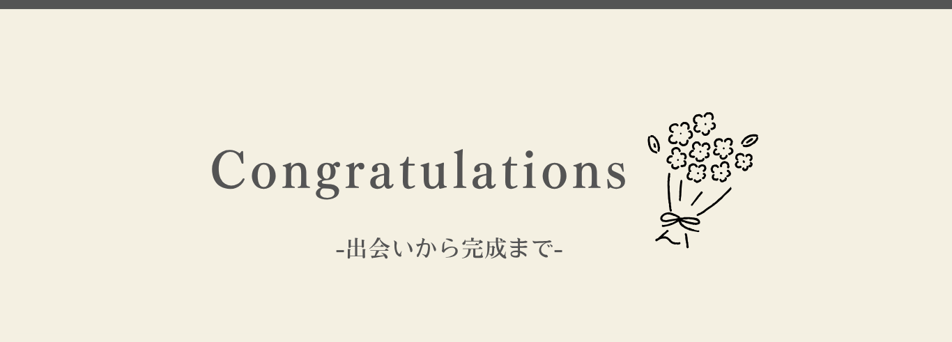 注文住宅　完成STORY