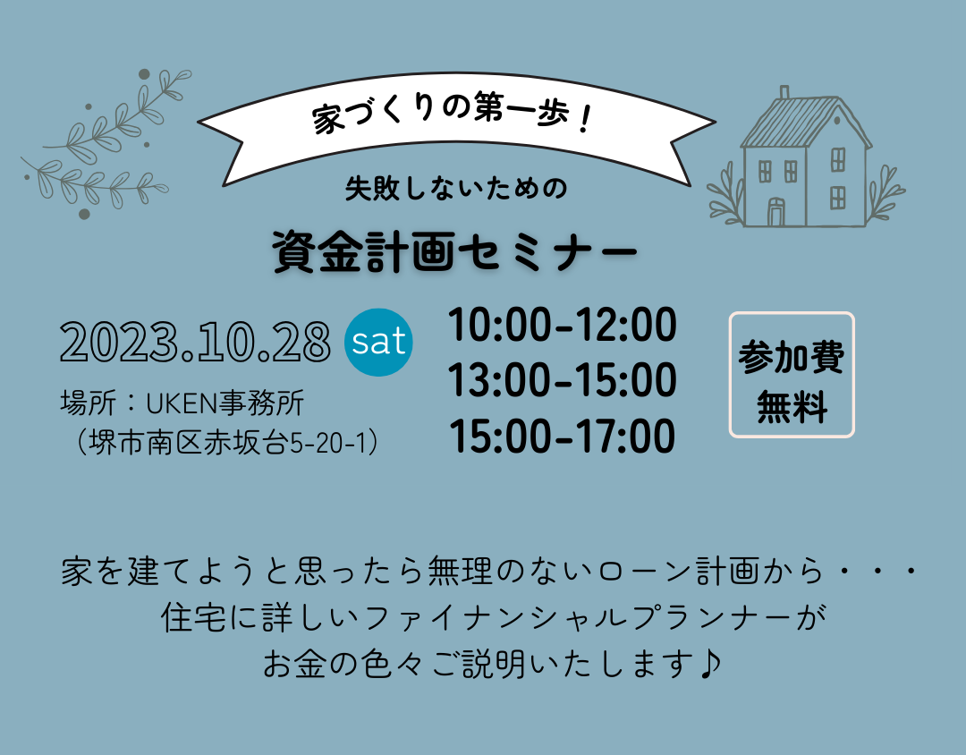 資金セミナー開催