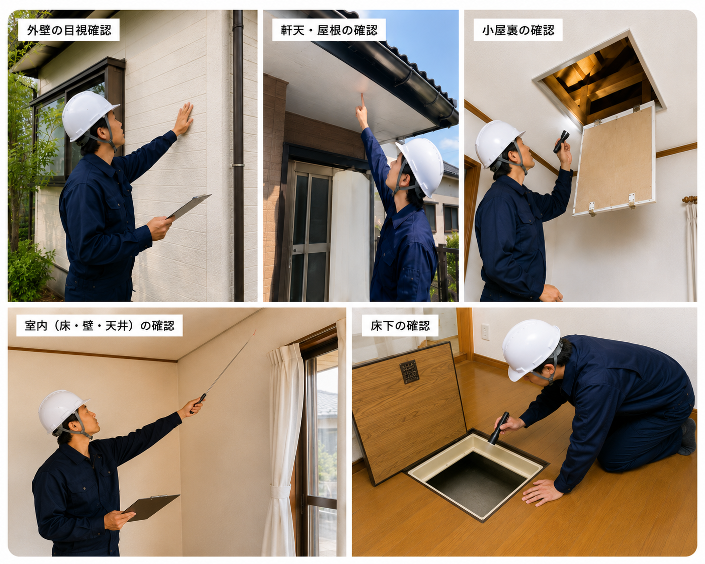 建物インスペクションの様子1