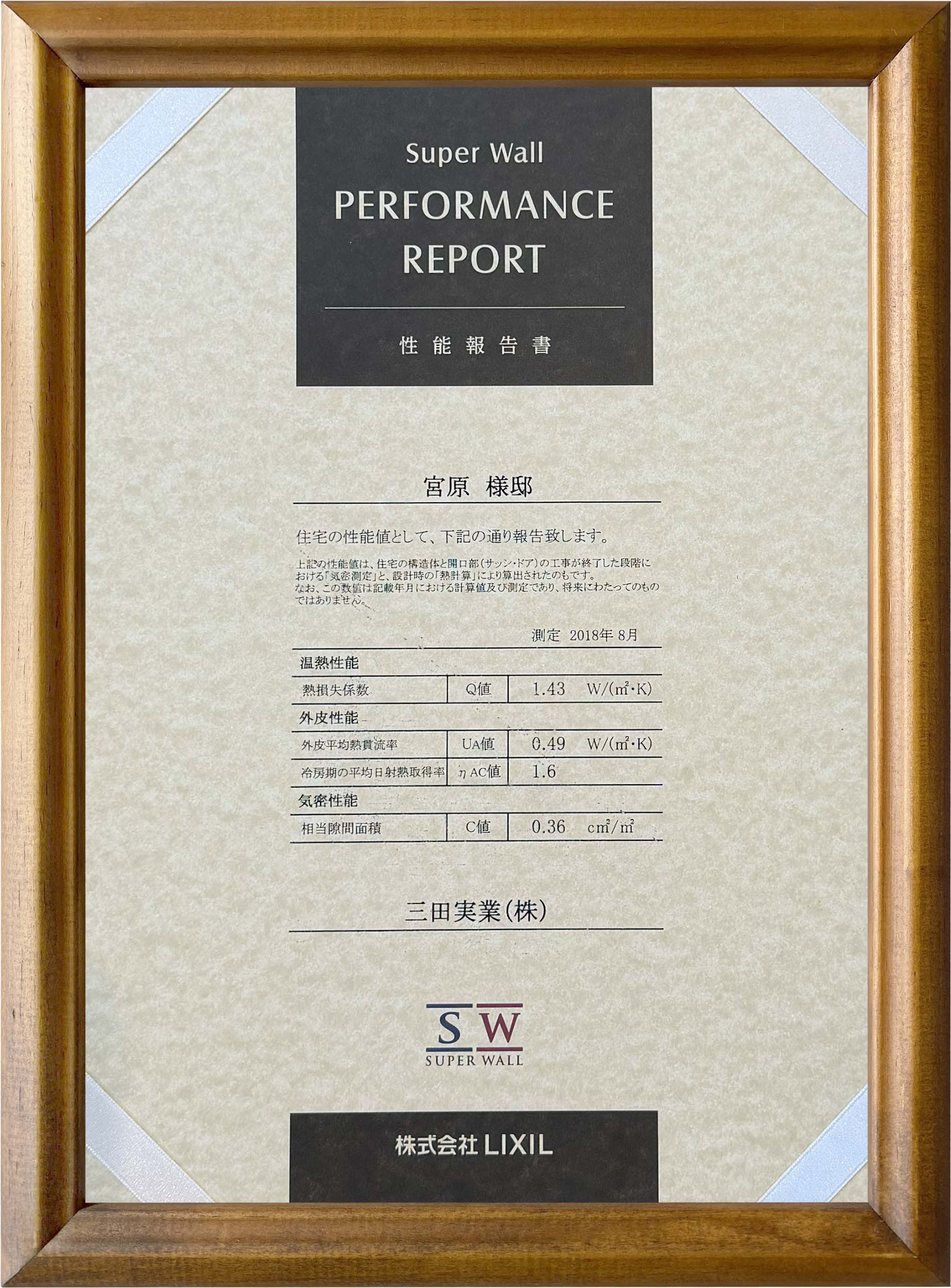 性能報告書