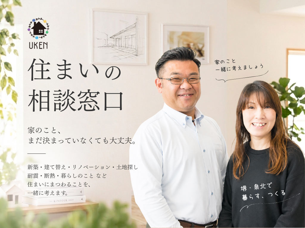 住まいの相談窓口｜新築・建て替え・リノベーション・リフォーム・耐震・断熱のご相談