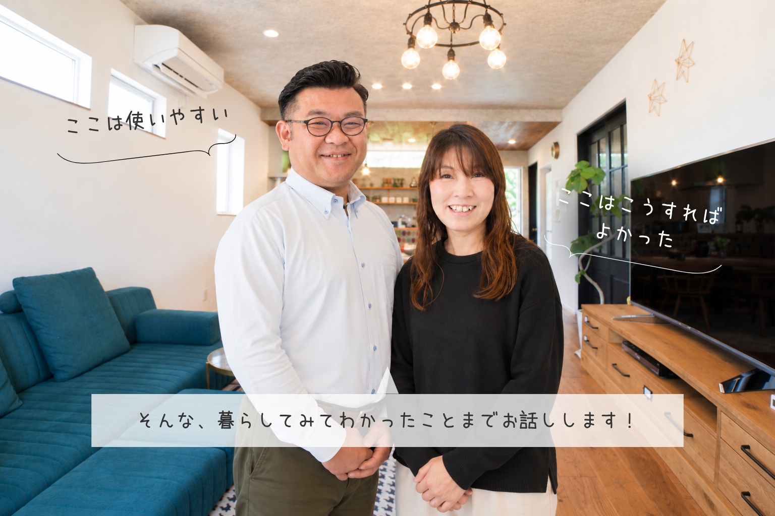 暮らしてみてわかったこと