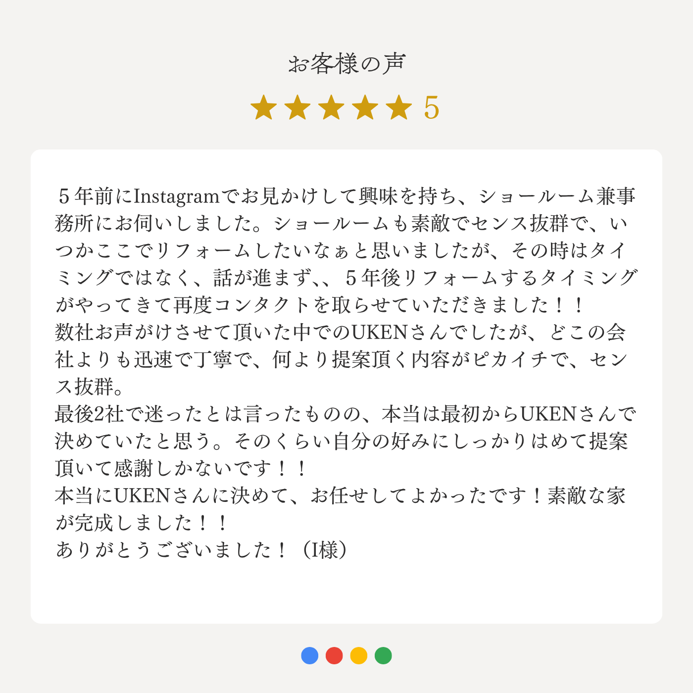 お客様の声
